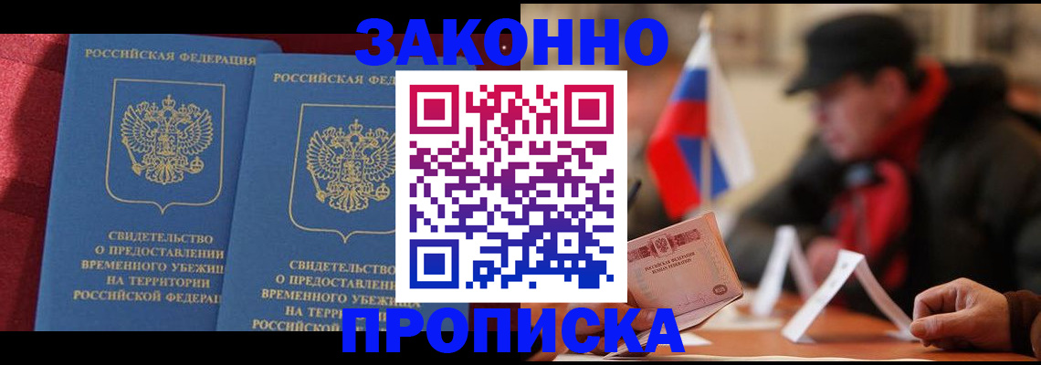 прописка для работы в Талдоме