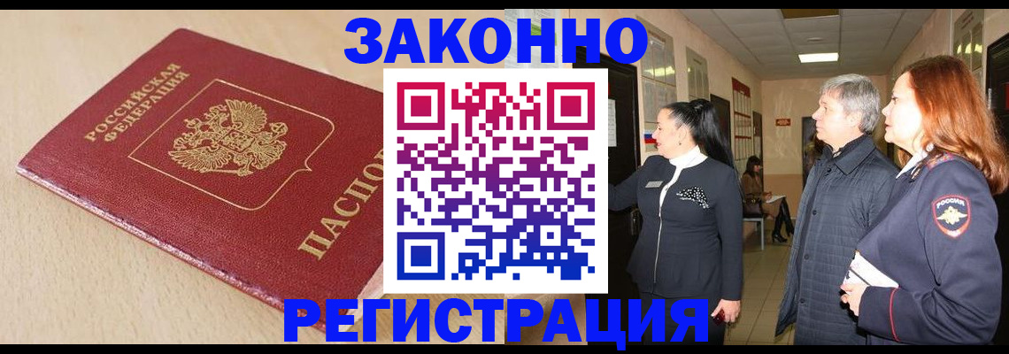 купить прописку в Талдоме